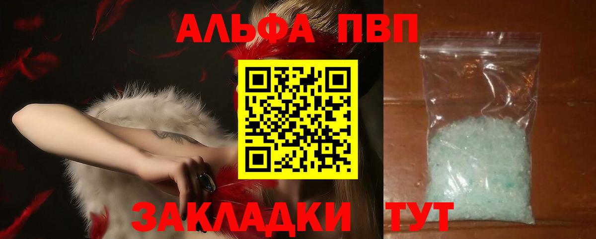 А ПВП  Альфа ПВП Соль  Alpha-PVP VHQ  Вход с VPN  Волжск 
