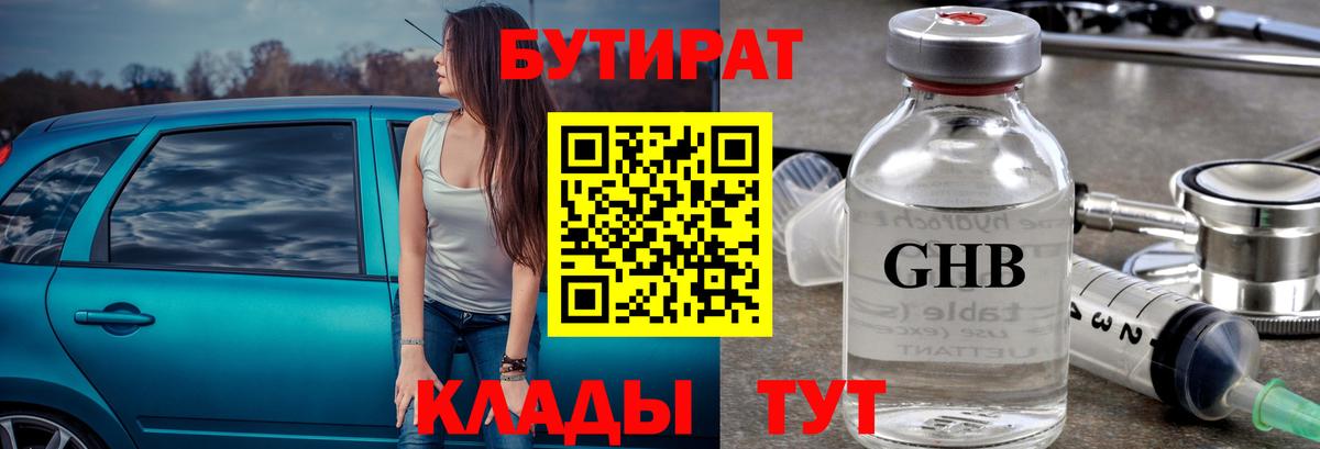 Бутират BDO Волжск