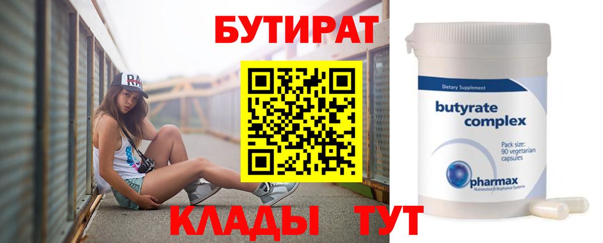 Бутират BDO  Вход с VPN  Бутират  Волжск 