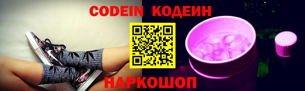Кодеиновый сироп Lean Purple Drank  Вход с VPN  где продают   Кодеиновый сироп Lean напиток Lean (лин)  Волжск 