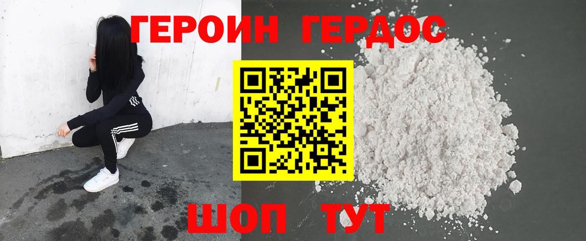 ГЕРОИН Heroin  Вход с VPN  ГЕРОИН  Волжск 