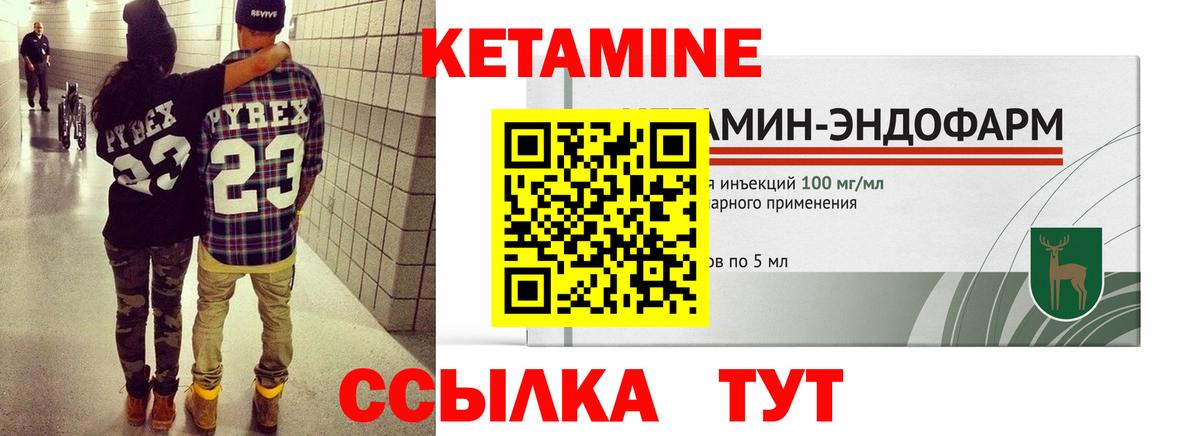 КЕТАМИН VHQ Волжск
