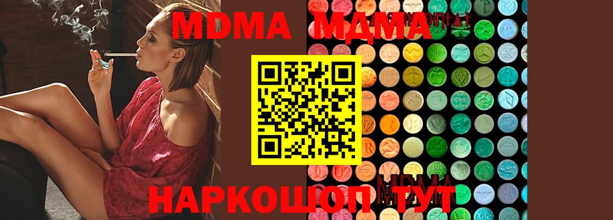 МДМА Molly  МДМА crystal  Вход с VPN  MDMA  Волжск 