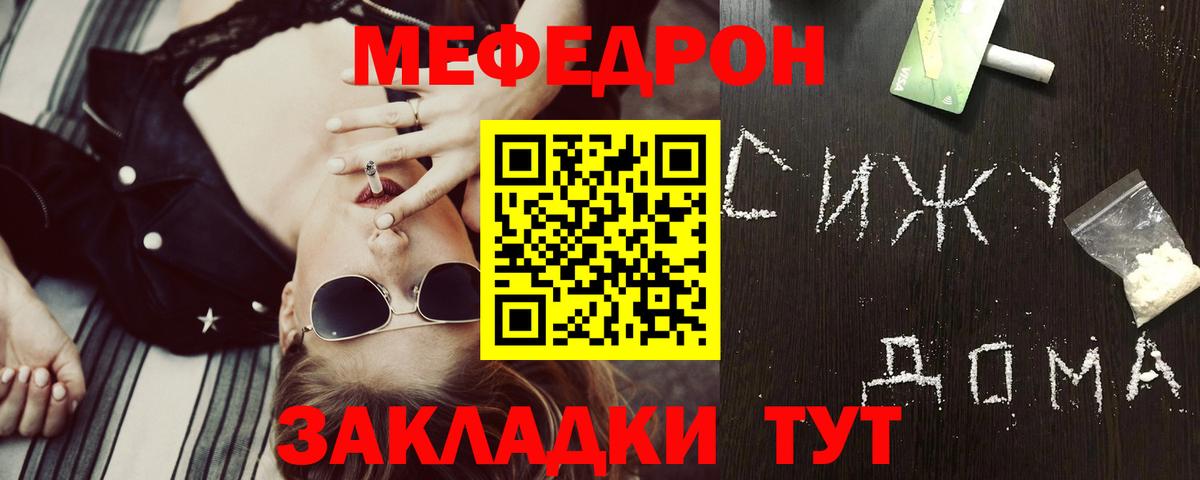 МЕФ кристаллы Волжск