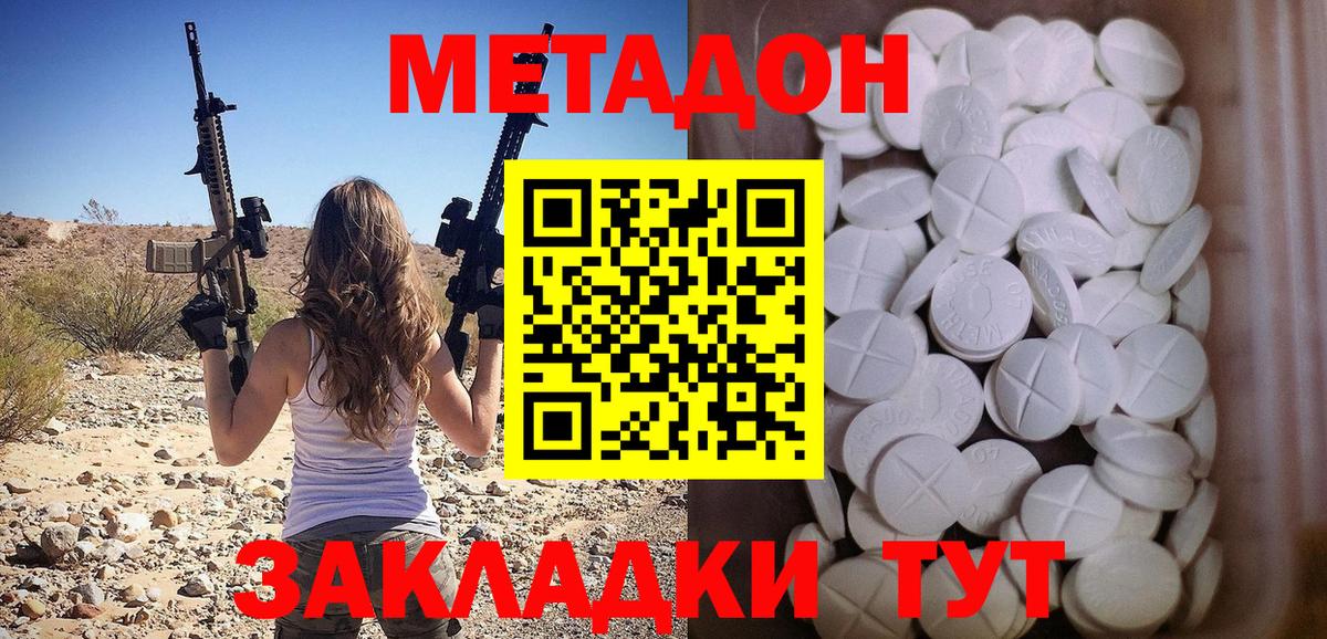 МЕТАДОН methadone  Вход с VPN  Волжск 